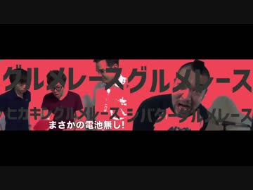 【修正版】グルメレースヒカキンシバターグルメレース【比較】