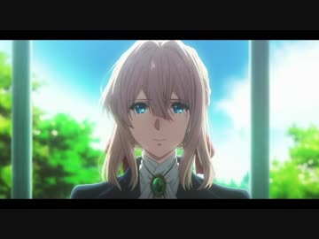 【MAD】ヴァイオレット・エヴァーガーデン『晴天前夜』