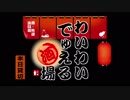 【遊戯王OCG】わいわいでゅえる酒場 座談会その１【後篇】