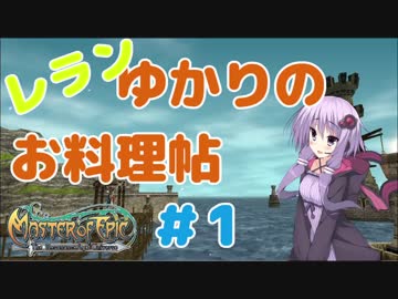 レランゆかりの料理帖＃1