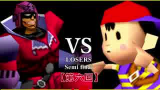 【第六回】64スマブラCPUトナメ実況【LOSERS側準決勝】