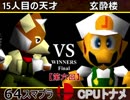 【第六回】64スマブラCPUトナメ実況【WINNERS側決勝】