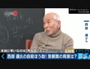 西部邁氏自殺幇助で逮捕 もしも自分なら？死を選ぶ権利はあるか？