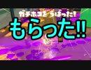 【日刊スプラトゥーン2】二刀流ローラーのガチマッチ実況257【S+ホコ】