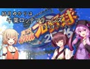 【パワプロ2016】結月ゆかりは千葉ロッテマリーンズを再建できるか Part27 終