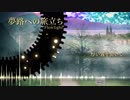 厚い霧を裂いて - Flowlight