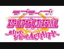 soldier game - ラブライブ！スクールアイドルフェスティバル ~after school ACTIVITY~