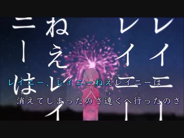【ニコカラ】八月のレイニー 【off vocal】+3