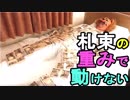 【札束で身動きができない】布団の代わりに札束を体に載せて寝たんだけど、札束の重みで金縛りにあったかのように動けなくなった（俺の万札遊び）[俺のシリーズ]