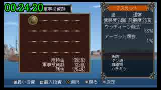 大航海時代Ⅳ ROTA NOVA リル編RTA 01:56:40