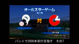 【パワプロ2014】バントで2000本安打めざす【その7】