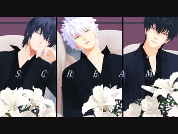 【MMD銀魂】SCREAM