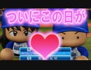 【ゆっくり実況】最弱投手でマイライフpart29【パワプロ2017】