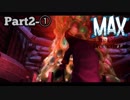 孤独のゲーム実況配信 MAX:The Curse of Brotherhood Part2-①【XBOXONE】