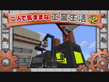 【Minecraft】二人で気ままな工業生活S2 part20【ゆっくり実況】