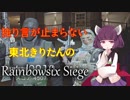 【R6S】独り言が止まらないきりたんのR6S part20【VOICEROID実況】