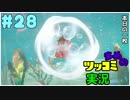 【実況】観光気分でマリオオデッセイをツッコミ多めの実況プレイpart28
