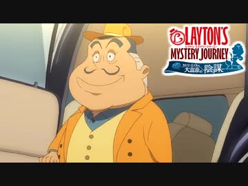 【レイトン】英国淑女としてはね。《カトリーエイルと大富豪の陰謀》#12