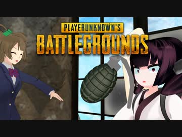 【PUBG】ことりときりたんのPUBG奮闘記part2【MMD】