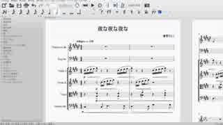 倉橋ヨエコ作曲「夜な夜な夜な」　六重奏版