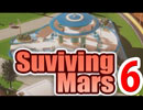 火星に街を作ろう！Surviving Mars実況プレイ 06『”まずいことになった。”』