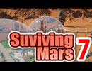 火星に街を作ろう！Surviving Mars実況プレイ 07『第二次火星入植チーム到着！』