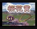 PS2ギャロップレーサー8_2018年桜花賞