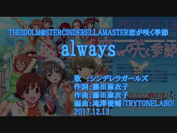 【ニコカラ】always【off vocal】