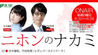 【吉木誉絵】ニホンのナカミ 2018.04.08【竹田恒泰】＜東京オリンピック　ボランティア　北朝鮮参加表明＞