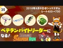 #35【splatoon2】 野良サーモンランでレート700目指して！【'18/4/6】