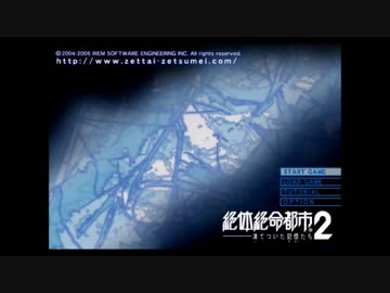 ガチの『絶対絶命都市2』実況プレイ#01