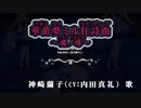 【ニコカラHD】『デレマス』華蕾夢ミル狂詩曲～魂ノ導～(Off Vocal)