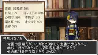 【刀剣CoC】　いあいあ☆夢叶学園！放課後　【実卓リプレイ】