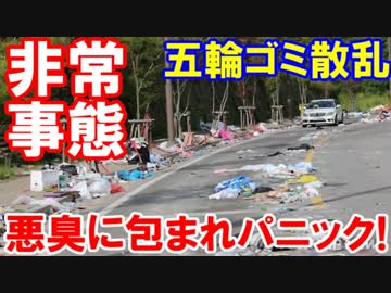 【韓国平昌が悪臭に包まれパニック状態】 五輪駐車場に半生ゴミの山が出現！風に飛ばされて平昌全域が非常事態！