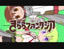 Second_kill_me_Fantasia