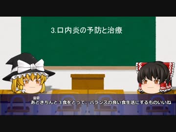 「家庭の医学ゆっくり解説」口内炎解説