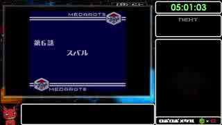 【RTA】メダロット3 カブトver.  6:00:53【part9】