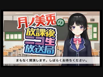 月ノ美兎の放課後ニコ生放送局