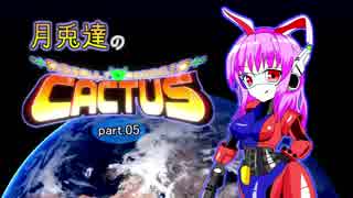 【ゆっくり実況】月兎達のAssault Android Cactus!!part.05
