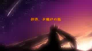 拝啓、夕焼けの街 / 初音ミク, flower