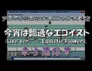 アドバンスドマリオシーケンサで東方『今宵は飄逸なエゴイスト』