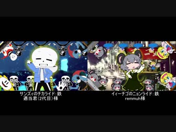 【Undertale】ウエライド：鉄を比較してみた【クッキー☆】