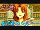 【実況】最高難易度でイースIIの物語を全力で楽しむ part28