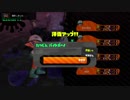 サーモンラン野良STトキシラズカンスト