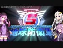 【地球防衛軍5】ゆかりさん達の地球防衛録#41【結月ゆかり(v2)紲星あかり実況】【M42】