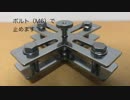 【簡単】十字金具でハンドスピナー作ってみた【DIY】
