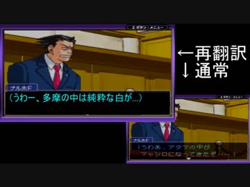 【実況】再翻訳した逆転裁判を友人に挑戦させてみた part1
