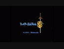 BGM単発　FC　ファイアーエムブレム外伝　中ボス戦BGM　「対決」
