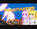 【TrailMakers】ゆかマキえくすぺでぃしょん#9