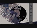 【き.よっぽ.いど】阿/吽/の/ビ/ー/ツ【人.力】